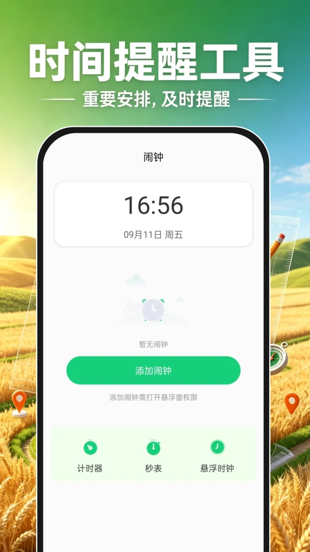 测亩手机测量最新手机版 测亩手机测量最新手机版