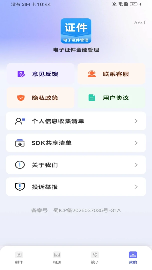 电子证件全能管理2026最新版 电子证件全能管理2026最新版
