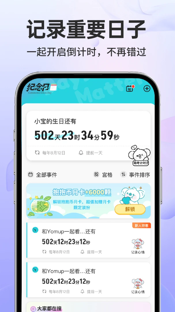 纪念日免费提醒软件最新手机版 纪念日免费提醒软件最新手机版