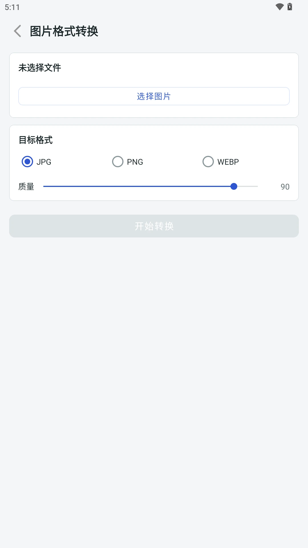 极简格式转换软件2026官方最新版本 极简格式转换软件2026官方最新版本