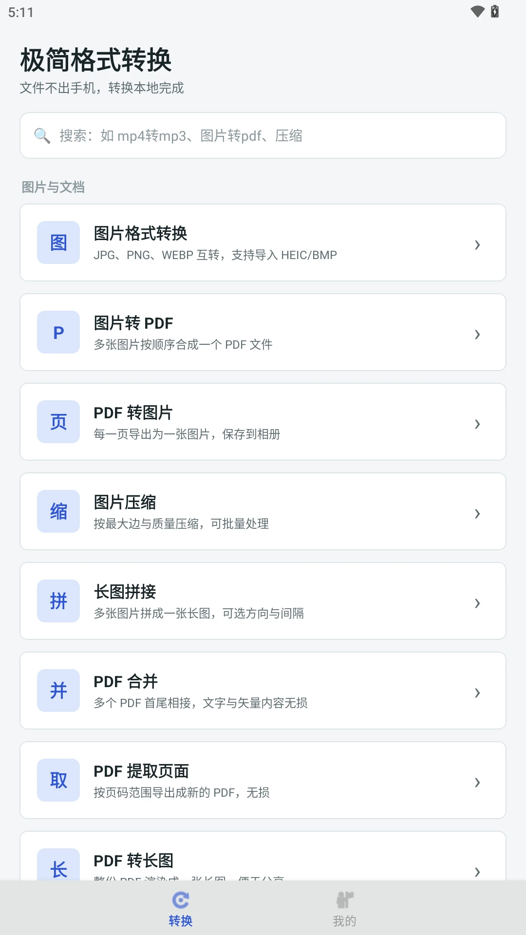 极简格式转换软件2026官方最新版本 极简格式转换软件2026官方最新版本