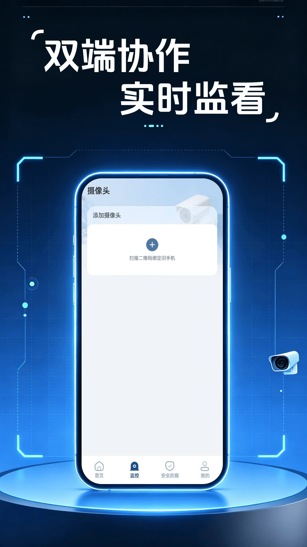 移动视频监控看家软件2026官方正版 移动视频监控看家软件2026官方正版