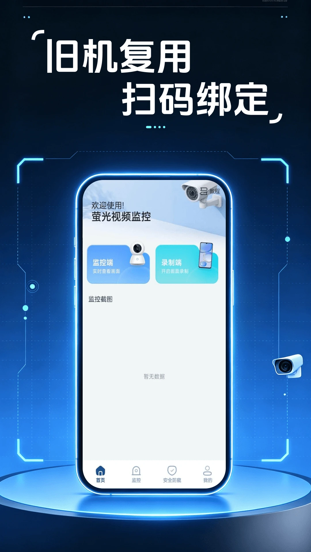 移动视频监控看家软件2026官方正版 移动视频监控看家软件2026官方正版