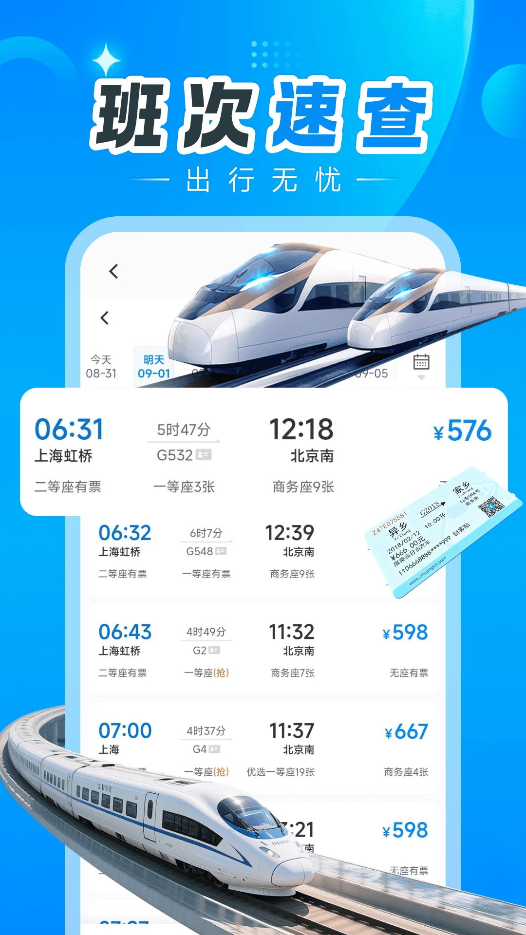 汽车订票助手2026官方最新版本 汽车订票助手2026官方最新版本