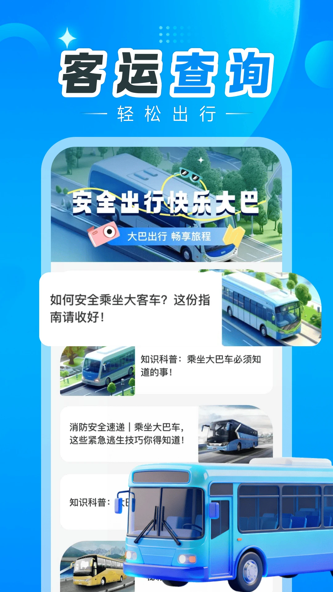 汽车订票助手2026官方最新版本 汽车订票助手2026官方最新版本