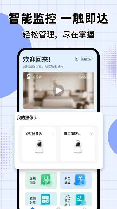 萤光云监控软件2026官方正版 萤光云监控软件2026官方正版