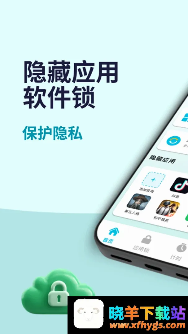 隐藏应用软件锁 隐藏应用软件锁