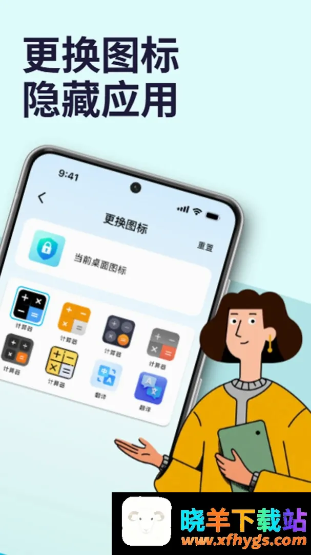 隐藏应用软件锁 隐藏应用软件锁