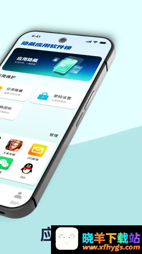 隐藏应用软件锁 隐藏应用软件锁