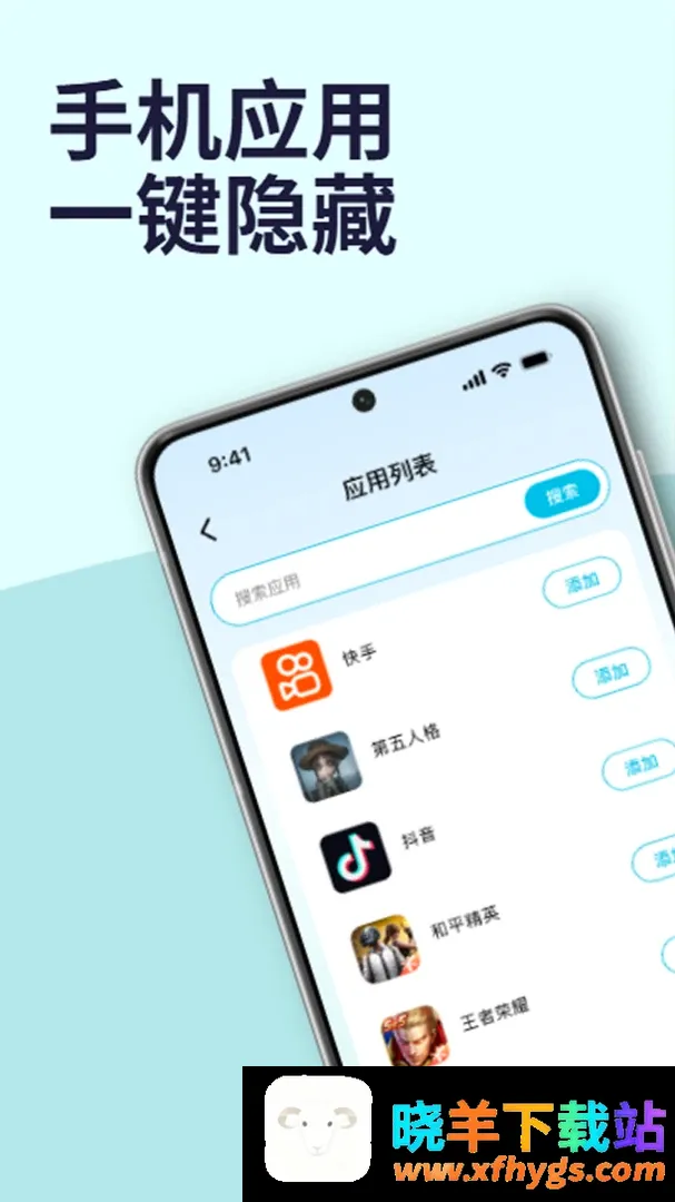 隐藏应用软件锁 隐藏应用软件锁