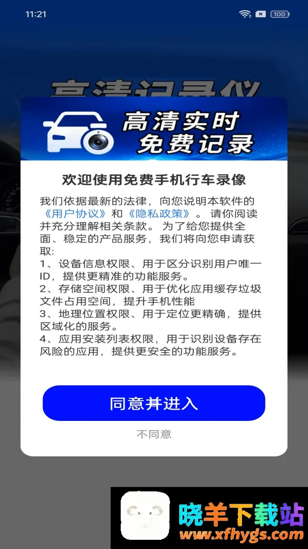 免费手机行车录像2026最新版 免费手机行车录像2026最新版