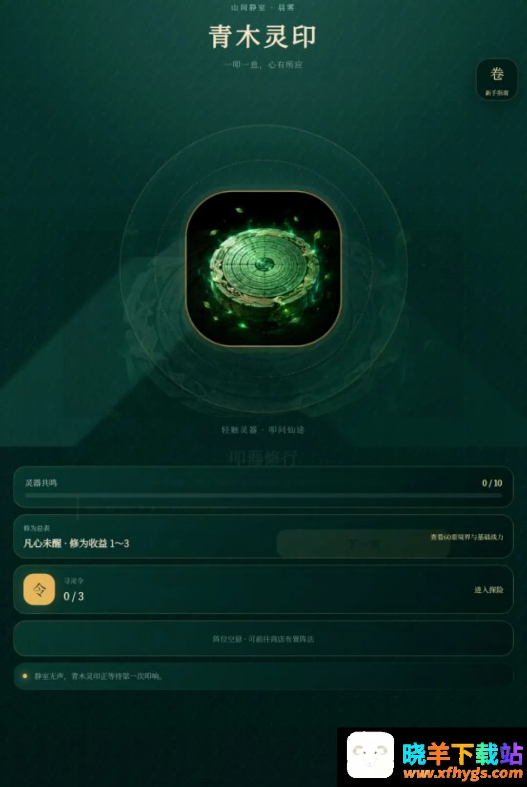 叩响仙途 叩响仙途