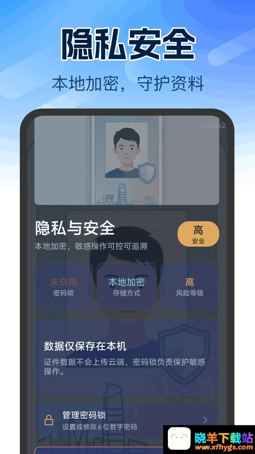 个人证件管理软件 个人证件管理软件