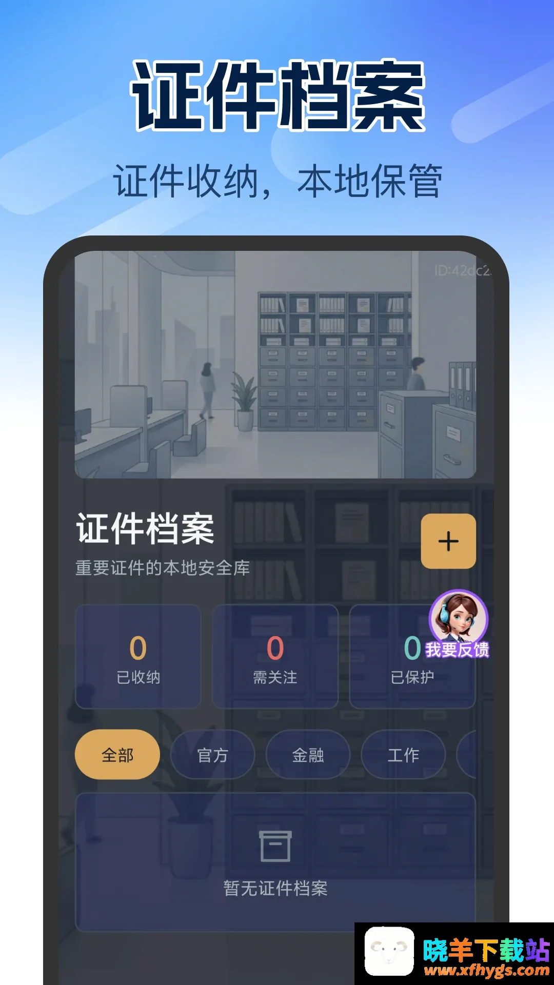 个人证件管理软件 个人证件管理软件
