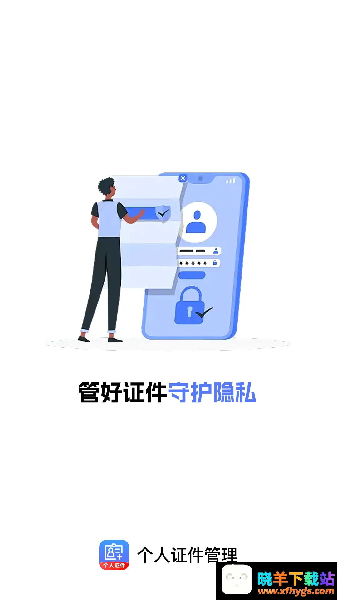 个人证件管理软件 个人证件管理软件