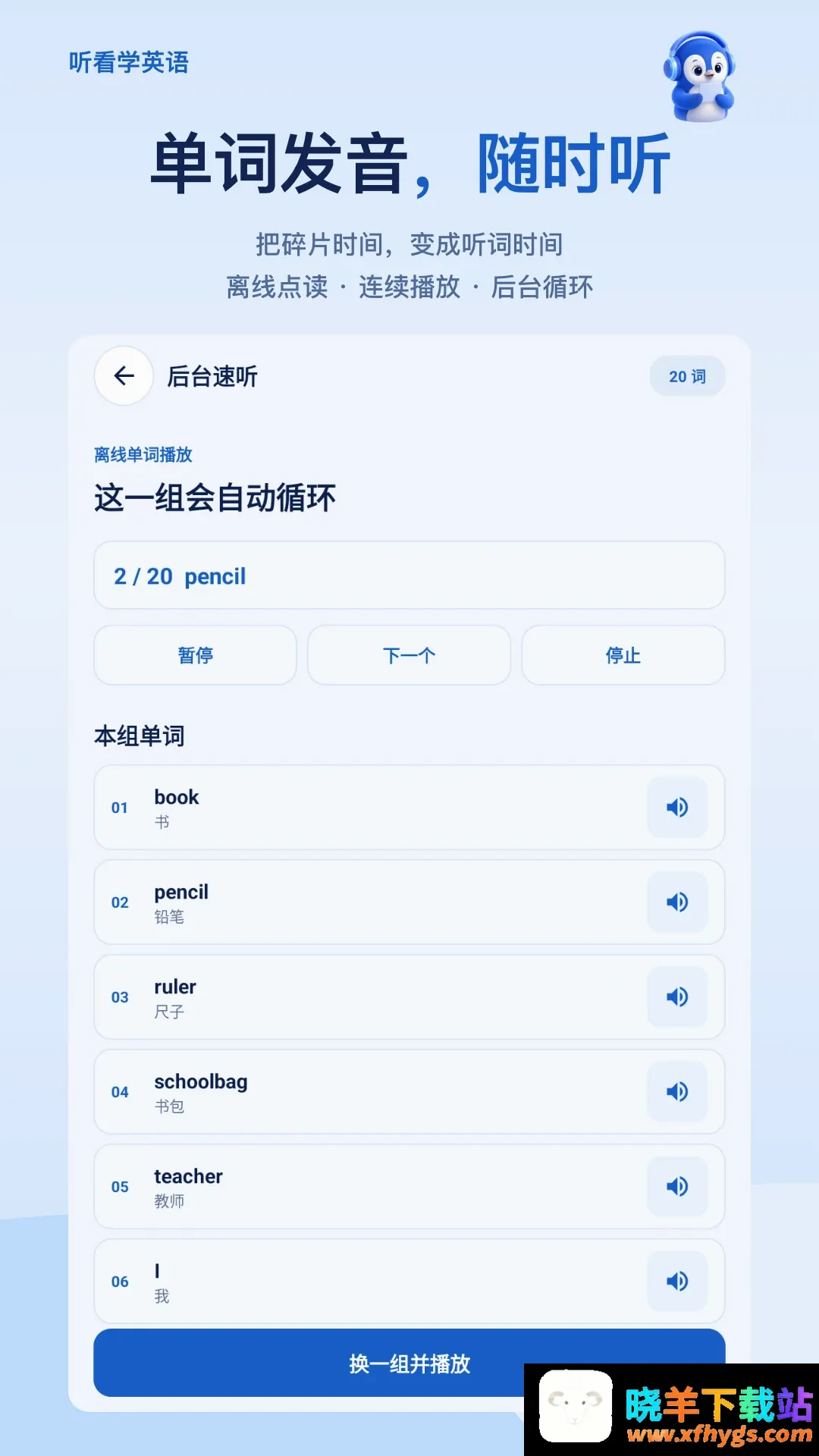 听看学英语软件 听看学英语软件
