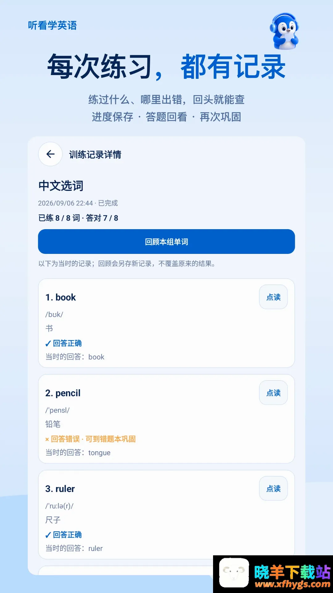听看学英语软件 听看学英语软件