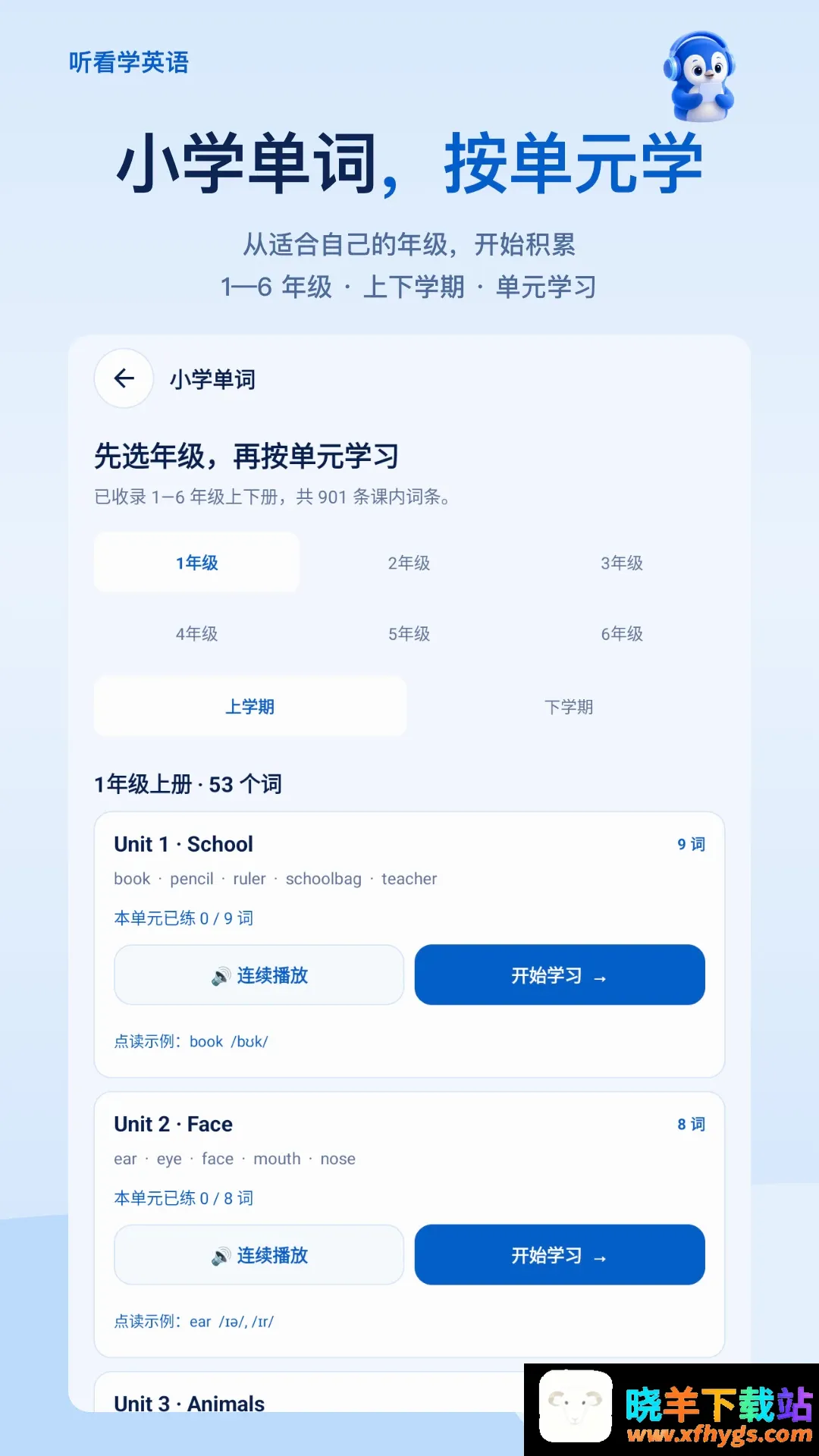 听看学英语软件 听看学英语软件