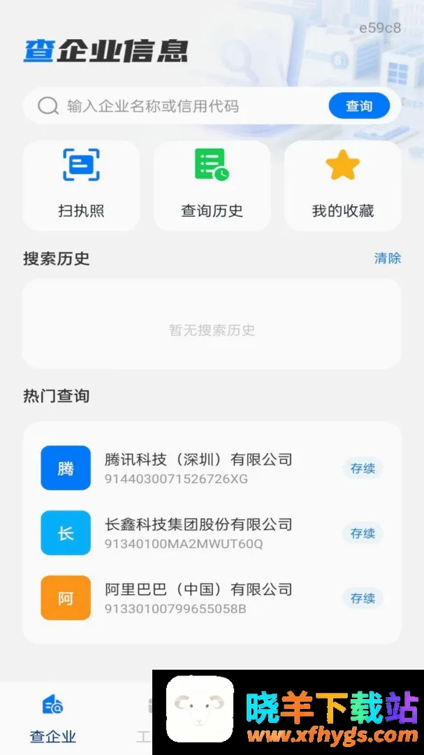 企业信息信用全免查软件2026最新版 企业信息信用全免查软件2026最新版