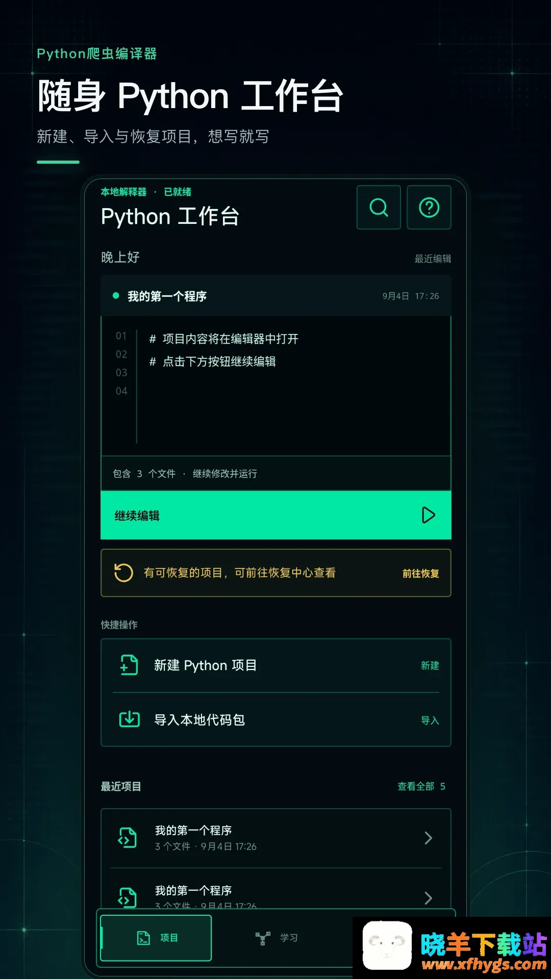 Python爬虫编译器 Python爬虫编译器