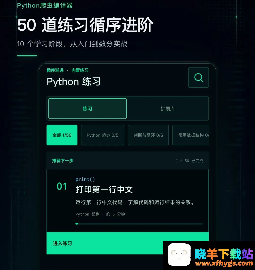 Python爬虫编译器 Python爬虫编译器
