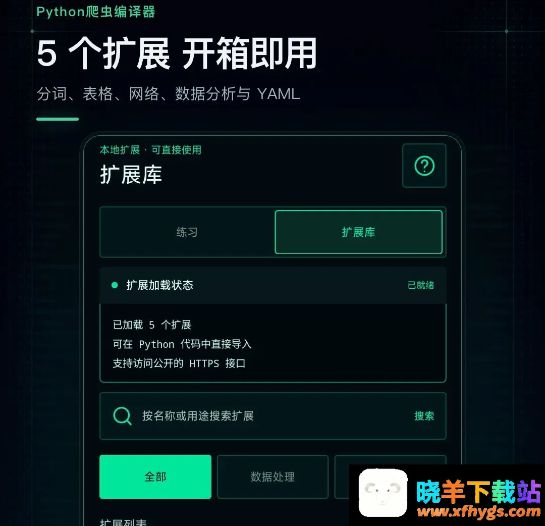 Python爬虫编译器 Python爬虫编译器