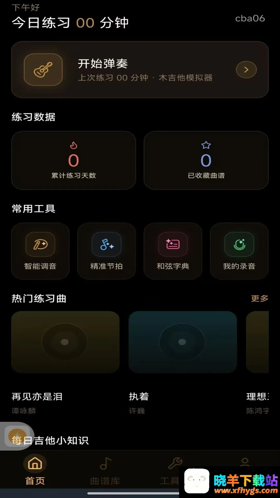 完美吉他模拟弹奏2026官方最新版本 完美吉他模拟弹奏2026官方最新版本