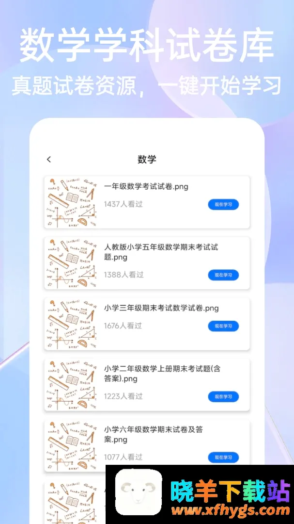 第一试卷题库APP最新手机版 第一试卷题库APP最新手机版
