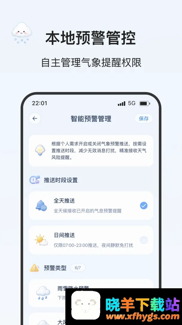 飞雪天气2026官方正版 飞雪天气2026官方正版
