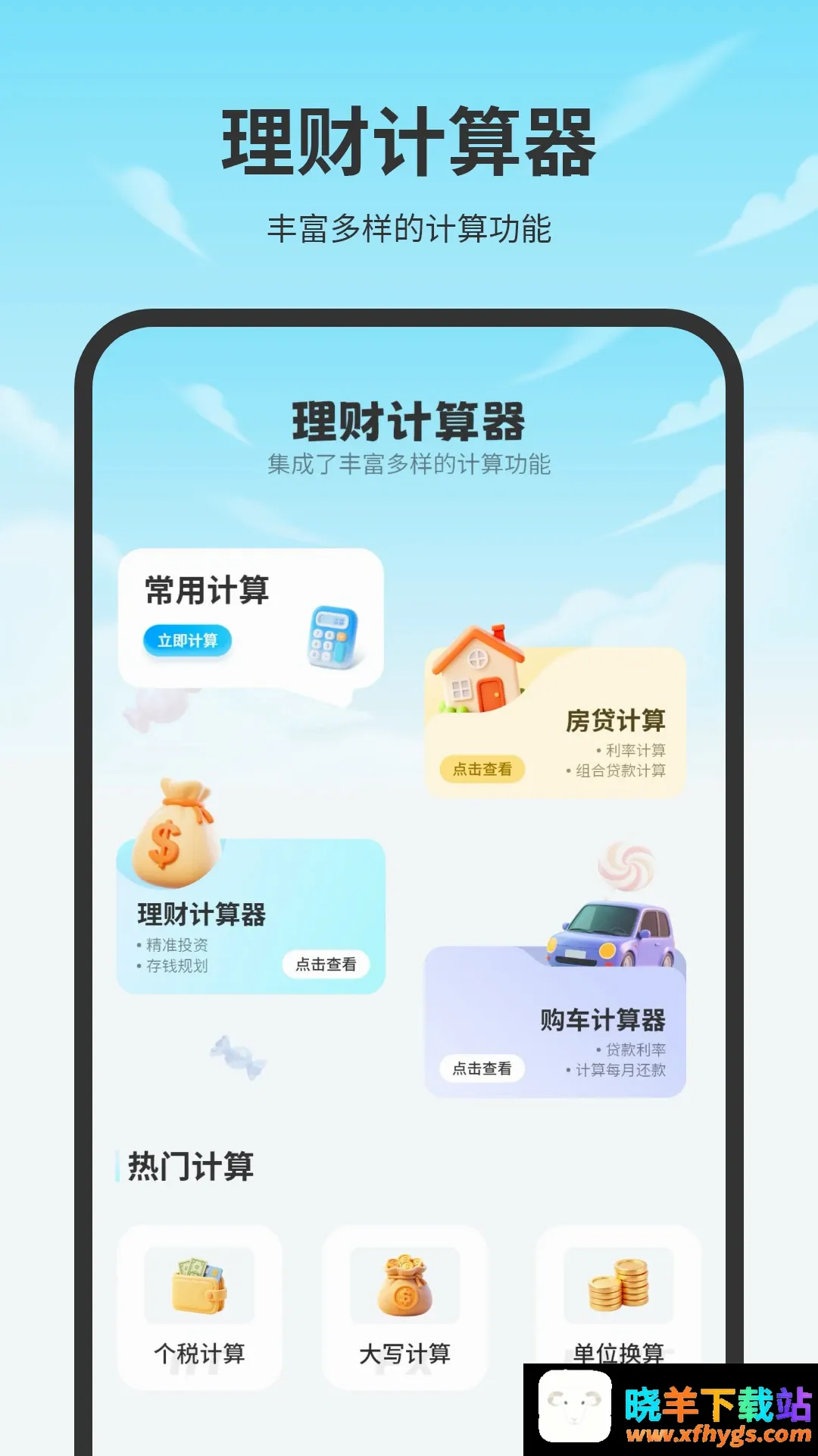 房贷计算机最新手机版 房贷计算机最新手机版