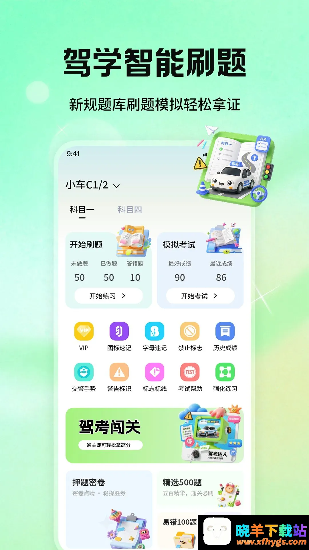 科目一驾校精灵软件 科目一驾校精灵软件