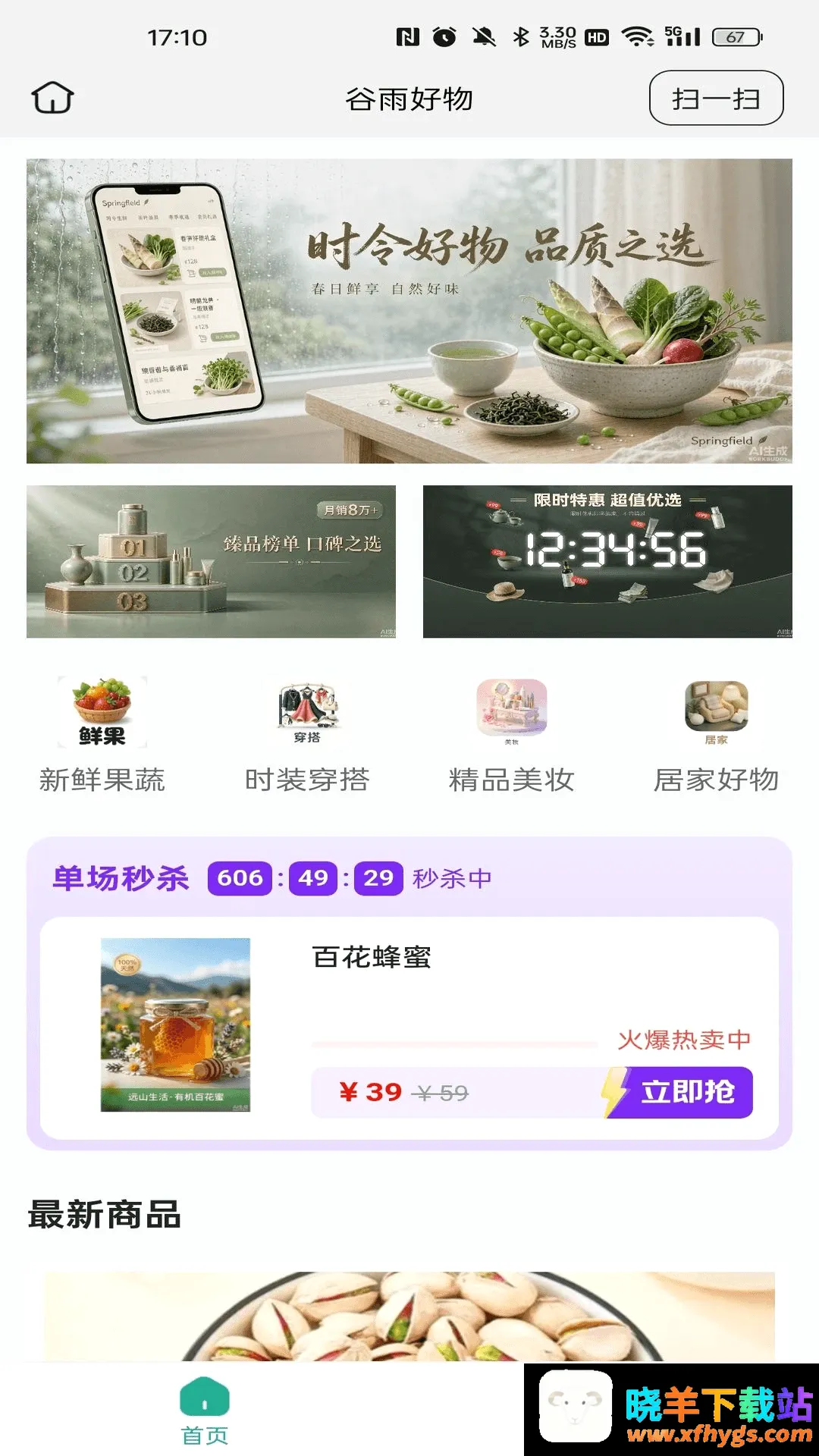 谷雨好物2026最新版 谷雨好物2026最新版