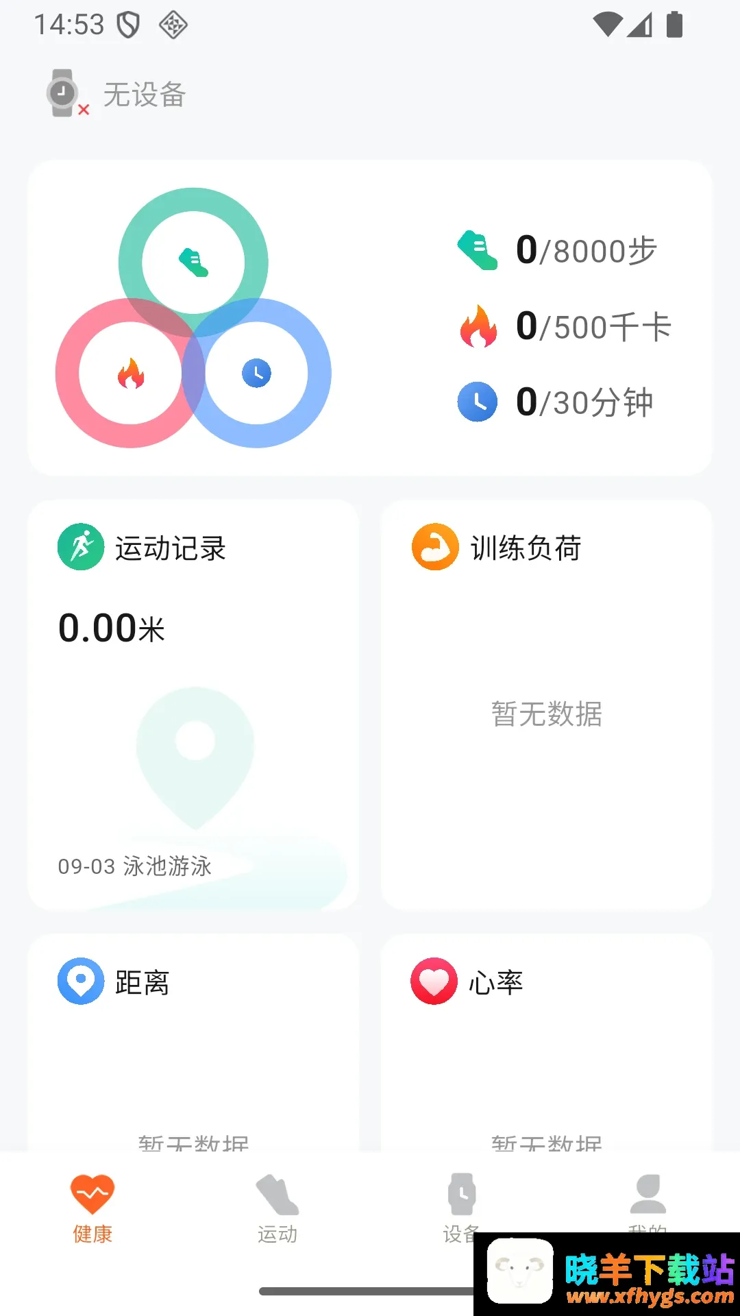 智享运动健康2026官方最新版本 智享运动健康2026官方最新版本