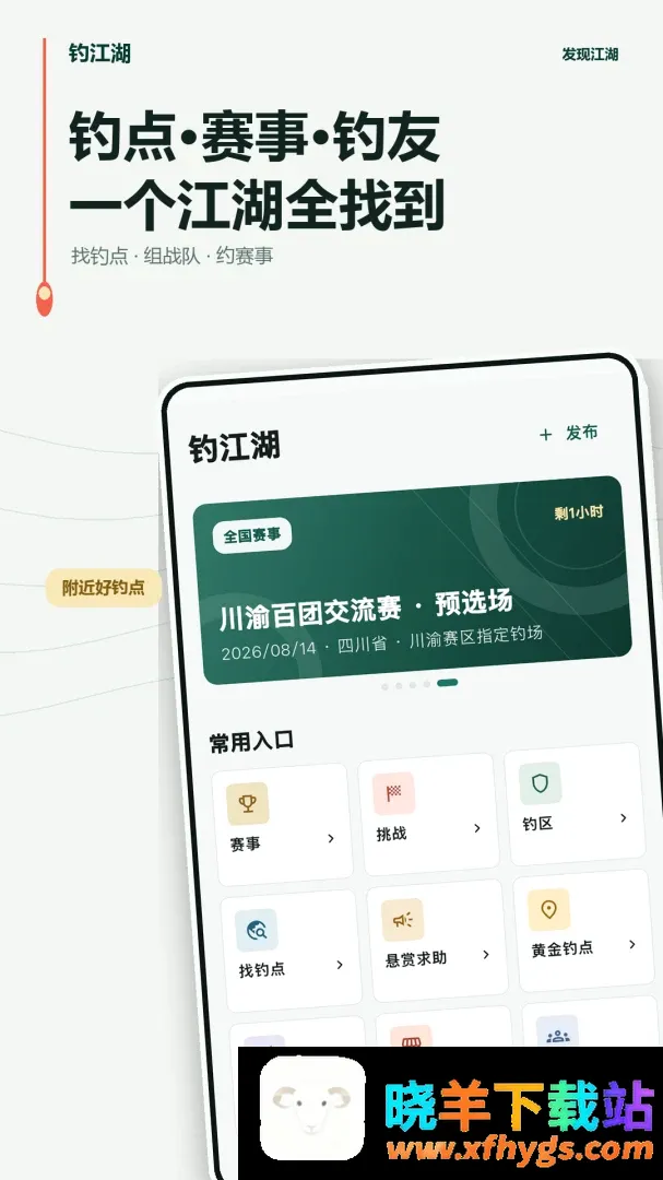 钓江湖2026官方正版 钓江湖2026官方正版