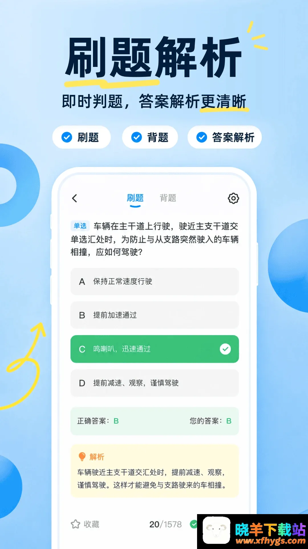 驾车考典 驾车考典