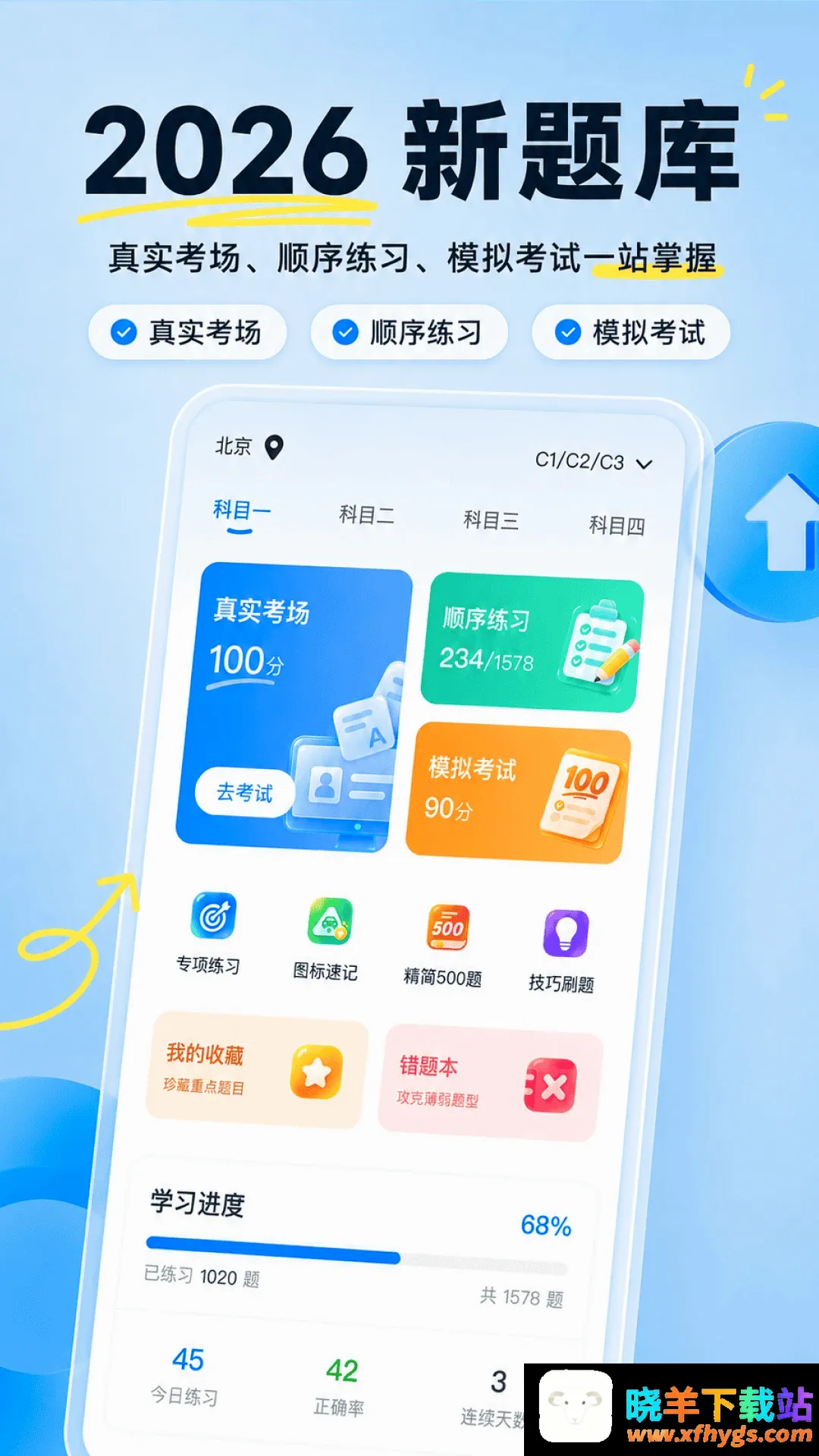 驾车考典 驾车考典