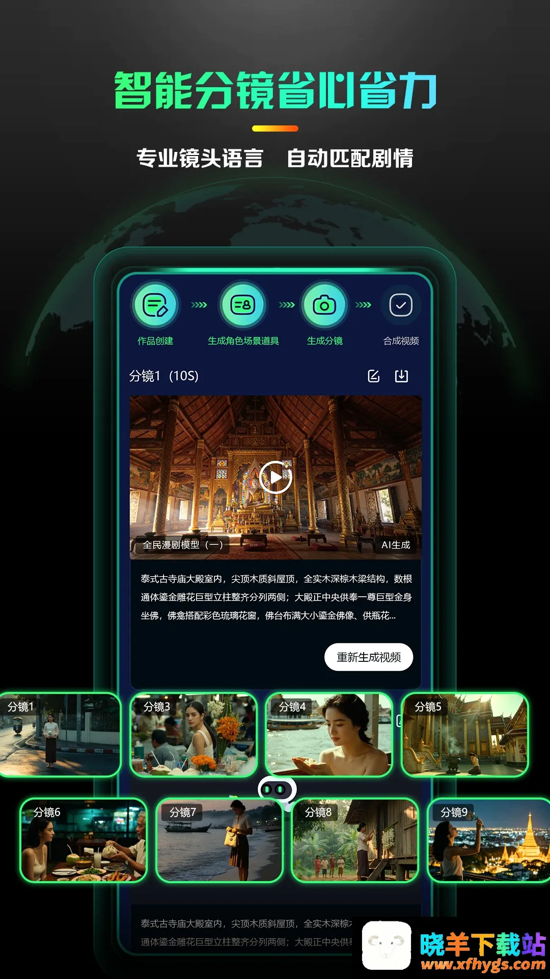 AI海外短剧制作最新手机版 AI海外短剧制作最新手机版