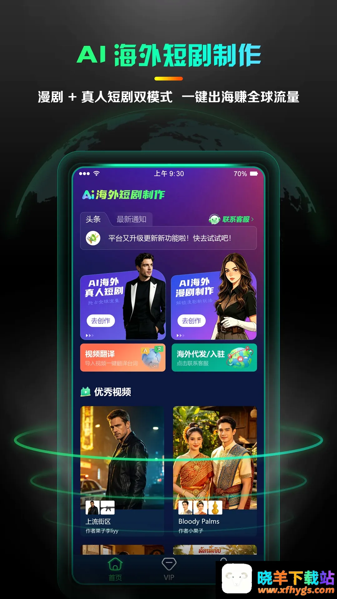 AI海外短剧制作最新手机版 AI海外短剧制作最新手机版