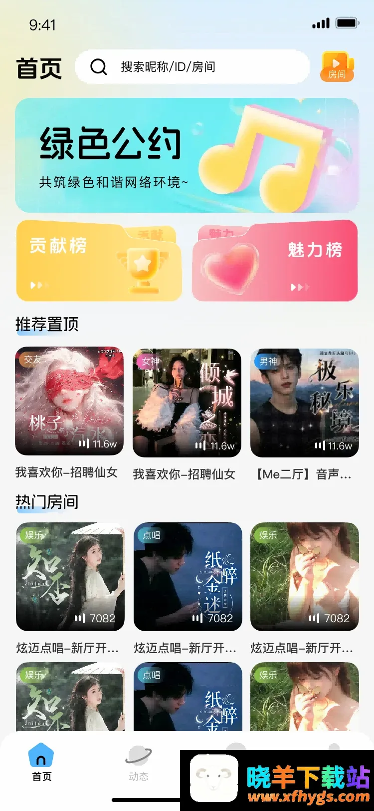 小马语音最新手机版 小马语音最新手机版