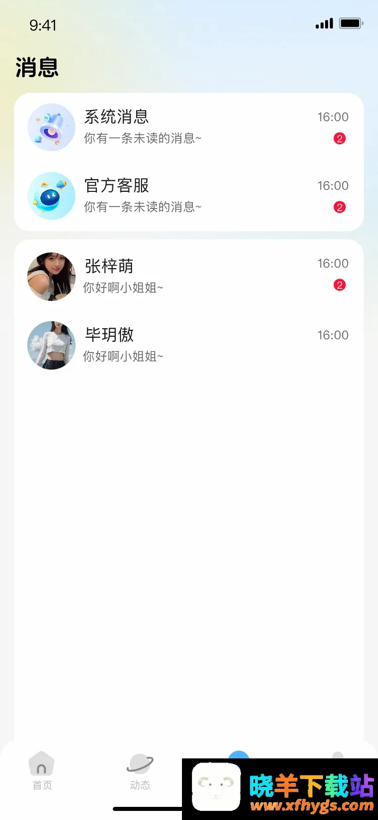 小马语音最新手机版 小马语音最新手机版