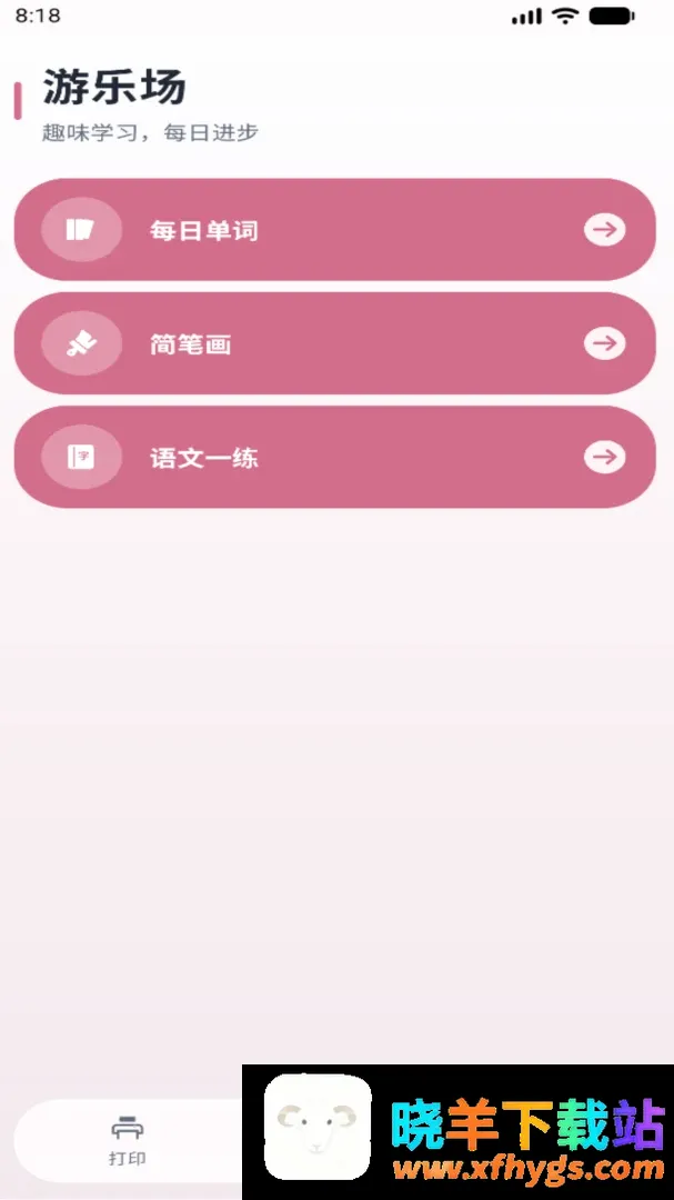 千智APP 千智APP