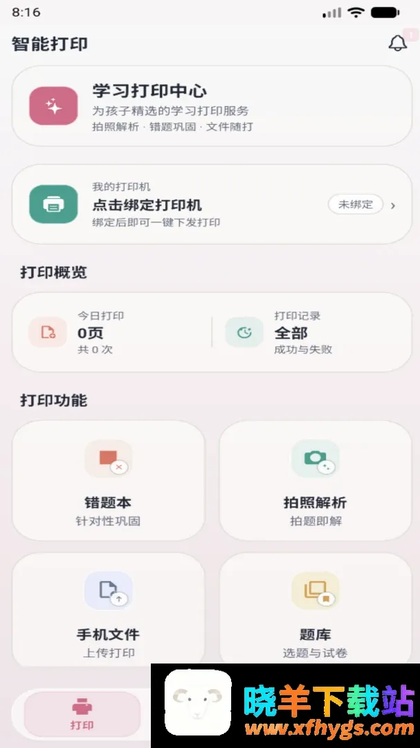 千智APP 千智APP