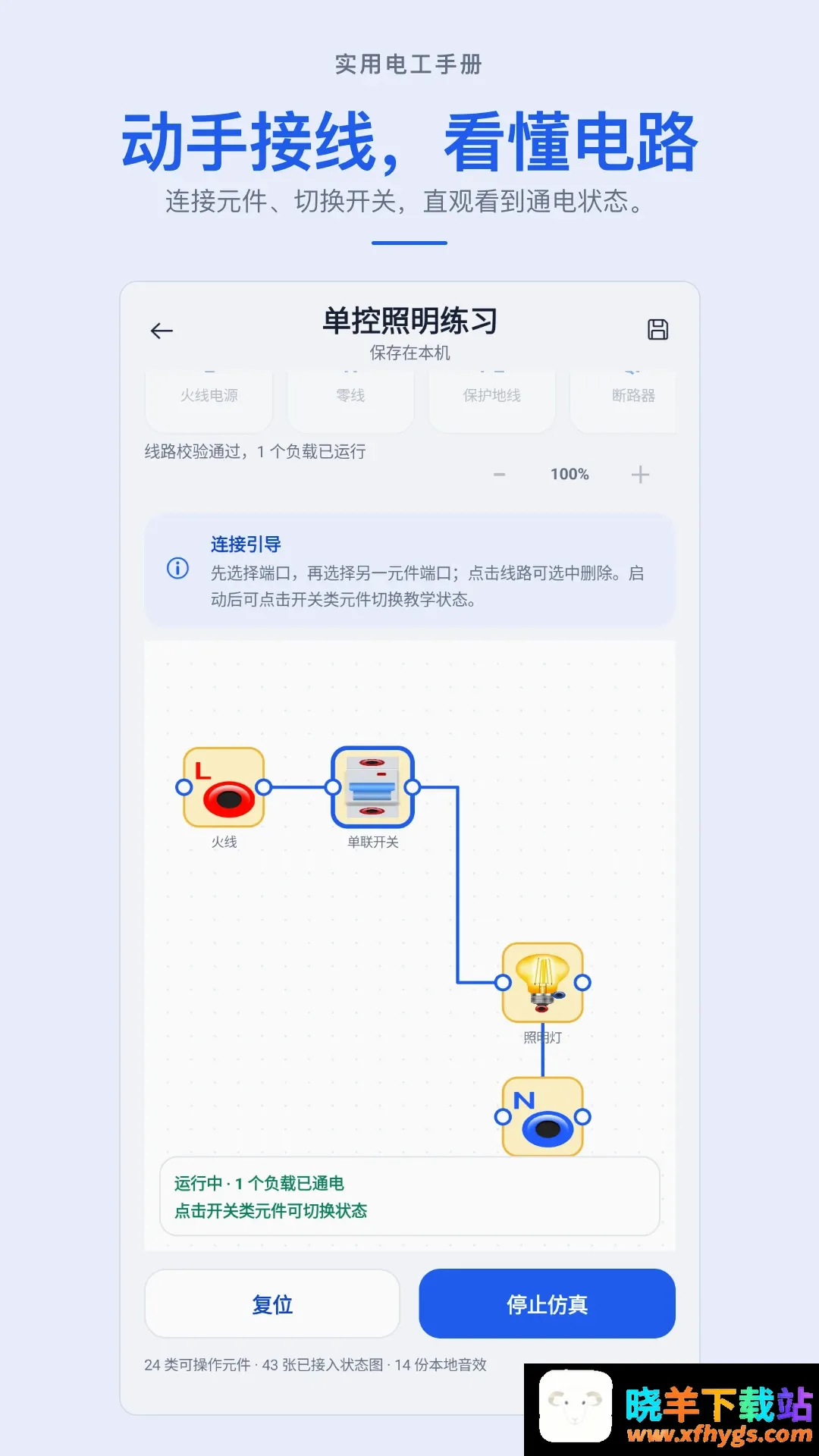 实用电工手册APP 实用电工手册APP