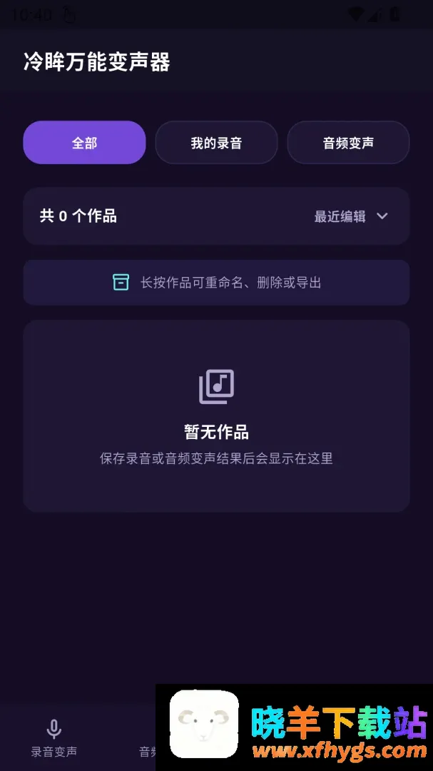 冷眸万能变声器 冷眸万能变声器