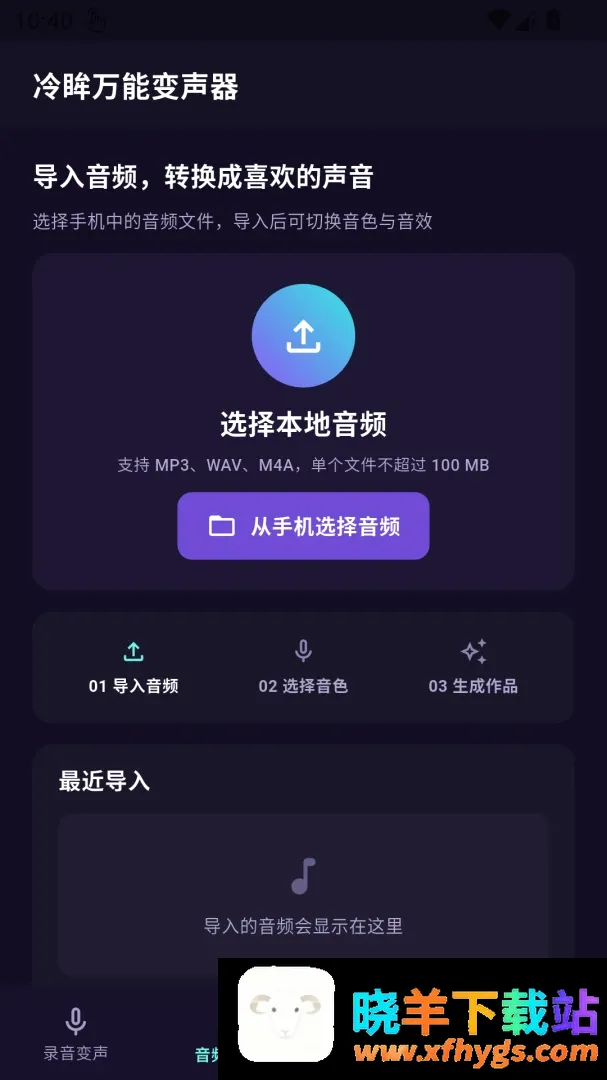 冷眸万能变声器 冷眸万能变声器