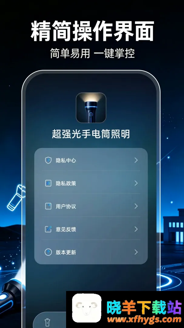 超强光手电筒照明软件 超强光手电筒照明软件