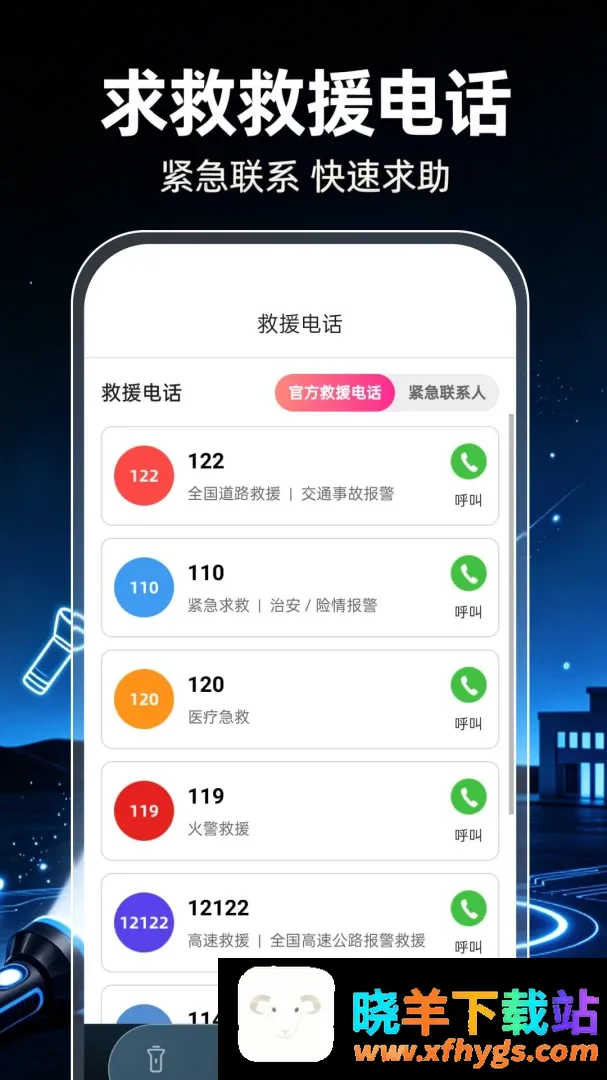 超强光手电筒照明软件 超强光手电筒照明软件