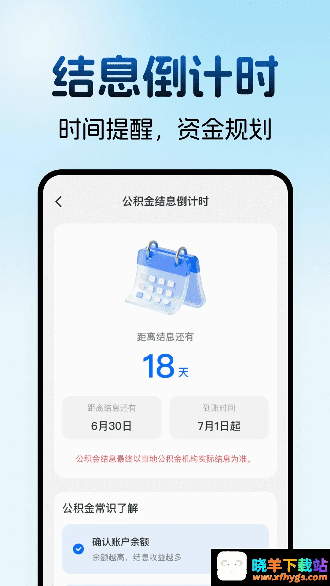 住房公积金计算助手 住房公积金计算助手