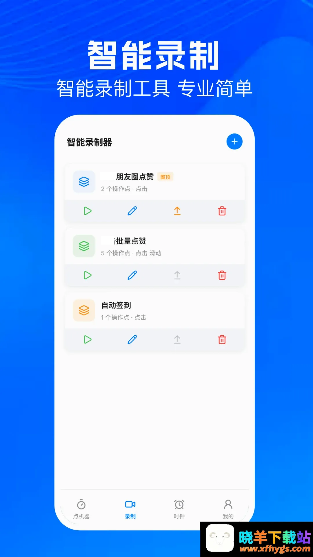 连点器自动点软件 连点器自动点软件