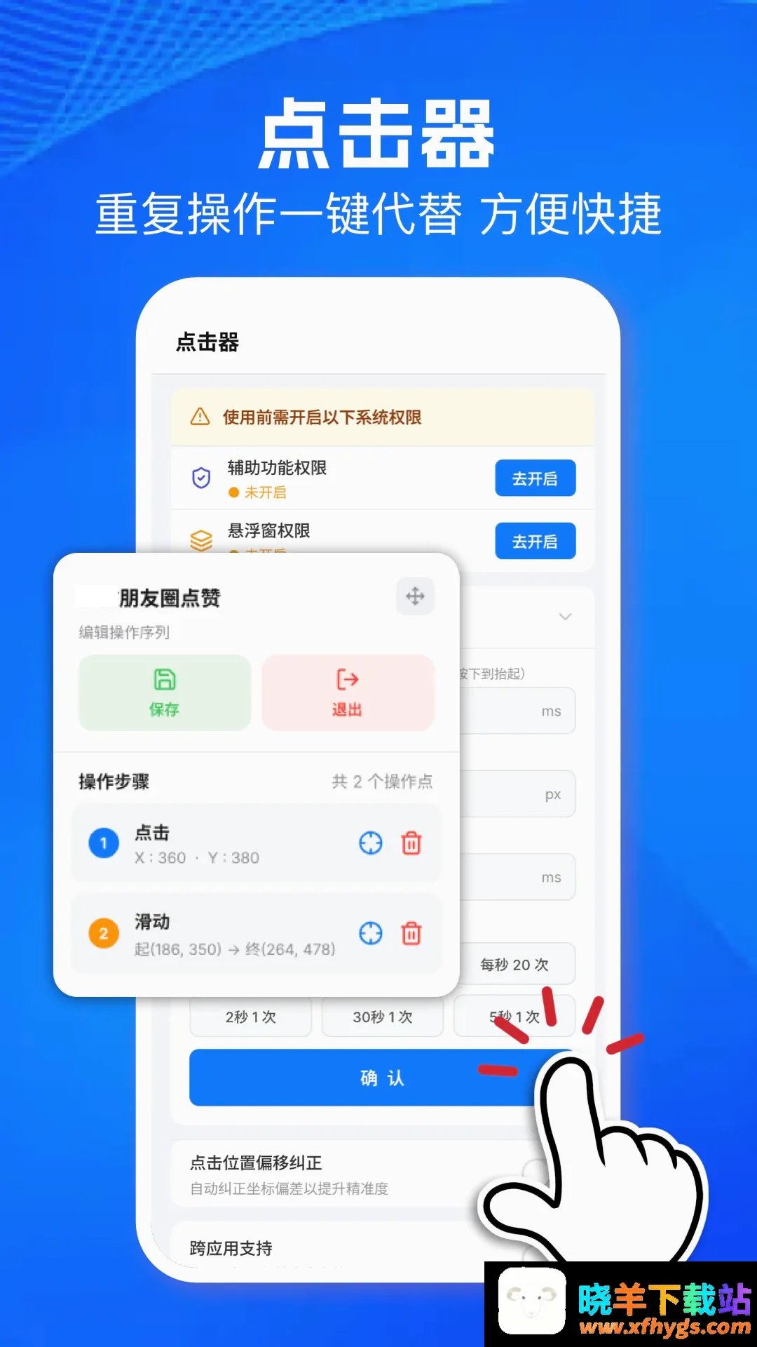 连点器自动点软件 连点器自动点软件